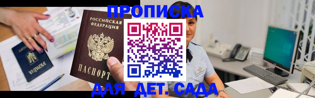 прописка законно в Мытищах