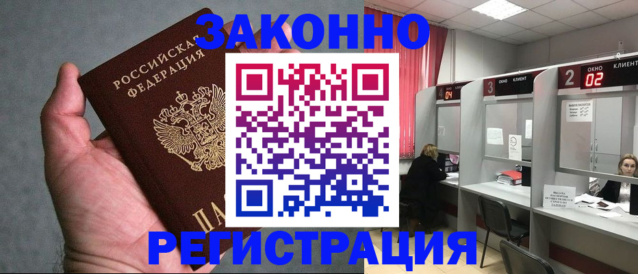 прописка для кредита в Мытищах